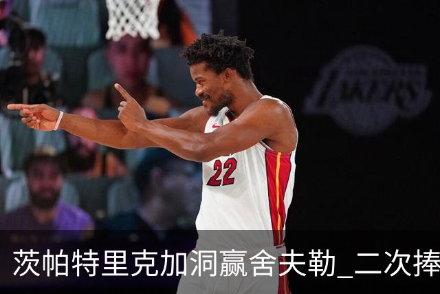 茨帕特里克加洞赢舍夫勒 二次捧起RBC传承赛奖杯