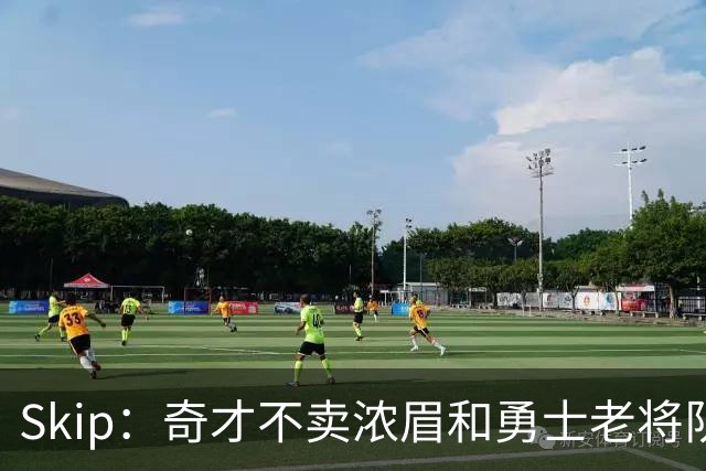 Skip：奇才不卖浓眉&勇士老将队构想破灭 詹库追需要浓眉
